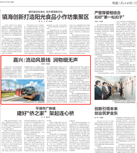 20231031浙江日?qǐng)?bào)_副本.png 20231031浙江日?qǐng)?bào)_副本.png